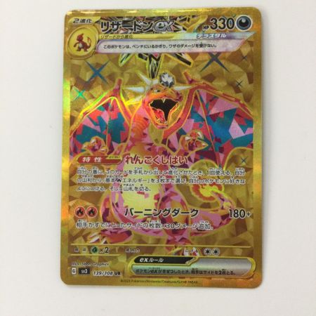   ポケモンカード リザードンex 139/108/SV3/B UR ポケカ