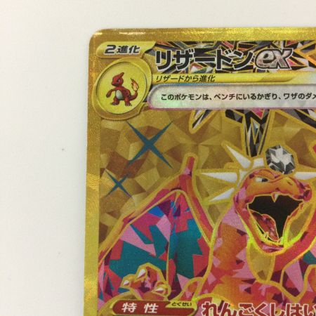   ポケモンカード リザードンex 139/108/SV3/B UR ポケカ