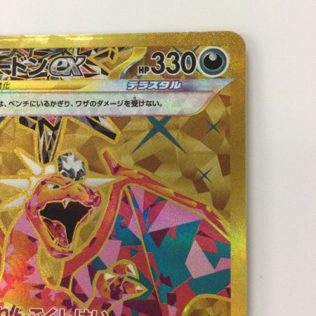   ポケモンカード リザードンex 139/108/SV3/B UR ポケカ