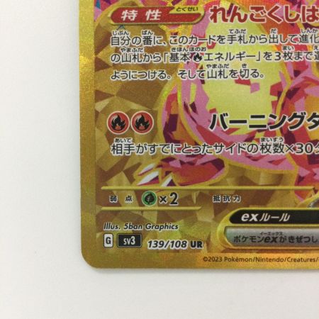  ポケモンカード リザードンex 139/108/SV3/B UR ポケカ
