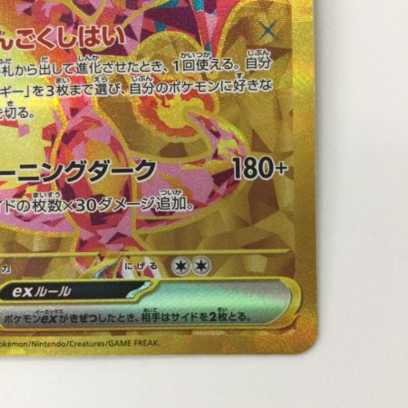   ポケモンカード リザードンex 139/108/SV3/B UR ポケカ