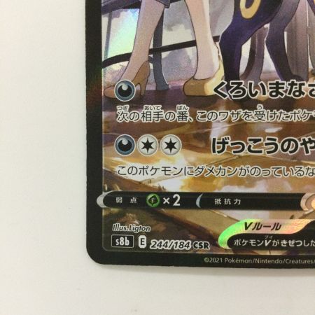   ポケモンカード ブラッキーV 244/184/S8B/B CSR　カリン　 ポケカ　