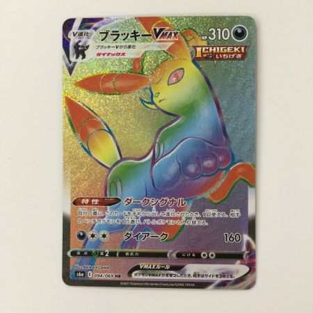   ポケモンカード ブラッキーVMAX 094/069A/B HR ポケカ