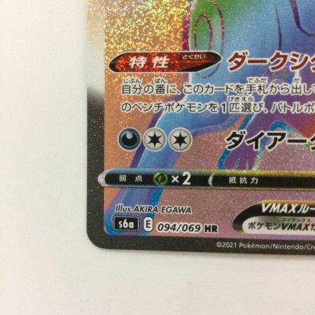   ポケモンカード ブラッキーVMAX 094/069A/B HR ポケカ
