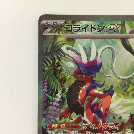   ポケモンカード コライドンex 103/078/SV1S/B SAR ポケカ