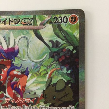   ポケモンカード コライドンex 103/078/SV1S/B SAR ポケカ