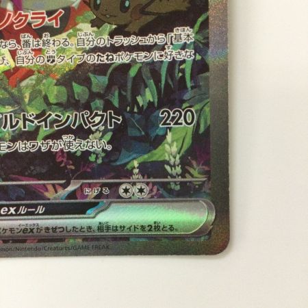   ポケモンカード コライドンex 103/078/SV1S/B SAR ポケカ