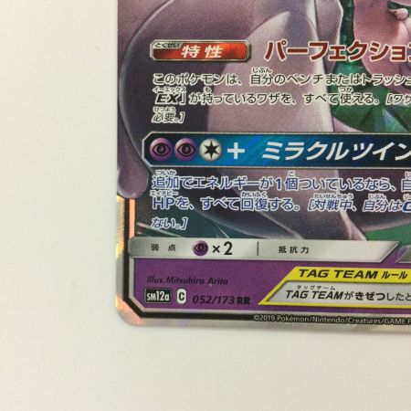   ポケモンカード ミュウツー&ミュウGX 029/094/SM11/B RR ポケカ
