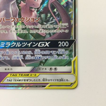   ポケモンカード ミュウツー&ミュウGX 029/094/SM11/B RR ポケカ
