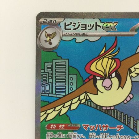  ポケモンカード ピジョットex 136/108/SV3/B SAR ポケカ