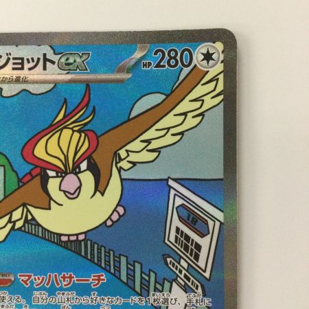   ポケモンカード ピジョットex 136/108/SV3/B SAR ポケカ