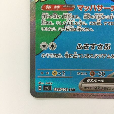   ポケモンカード ピジョットex 136/108/SV3/B SAR ポケカ