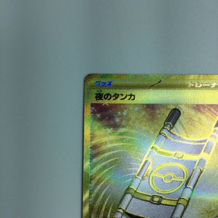   トレカ ポケモンカード 夜のタンカ 137/106/SV8/B UR