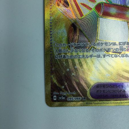   トレカ ポケモンカード 緊急ボード 095/066/SV5a/B UR