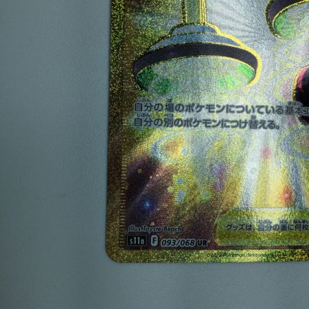   トレカ ポケモンカード エネルギーつけかえ 093/068/S11a/B UR