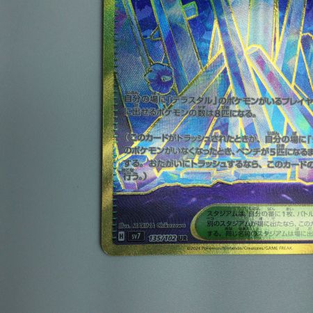   トレカ ポケモンカード ゼロの大空洞 135/102/SV7/B UR