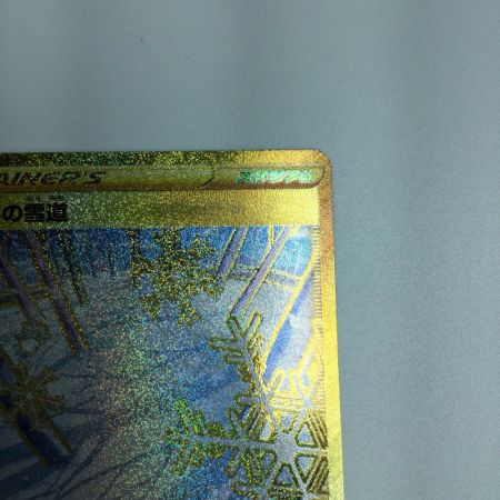   トレカ ポケモンカード 頂への雪道 088/067/S10D/B UR