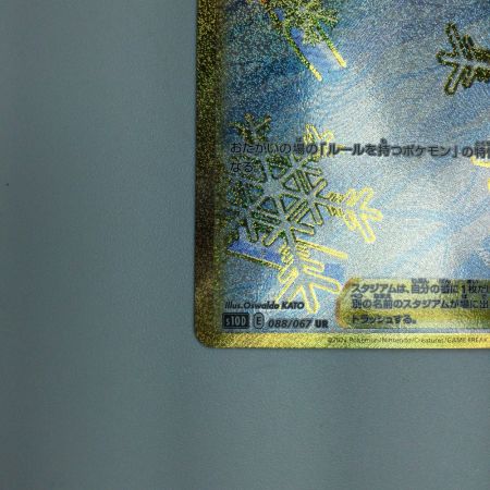   トレカ ポケモンカード 頂への雪道 088/067/S10D/B UR