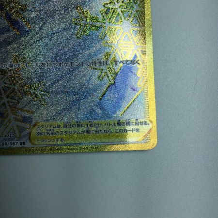   トレカ ポケモンカード 頂への雪道 088/067/S10D/B UR
