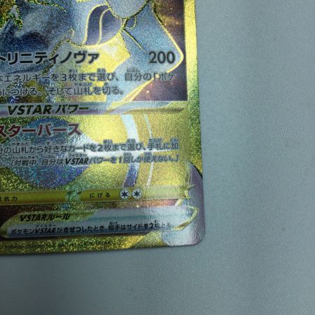   トレカ ポケモンカード アルセウスVSTAR 125/100/S9/B UR