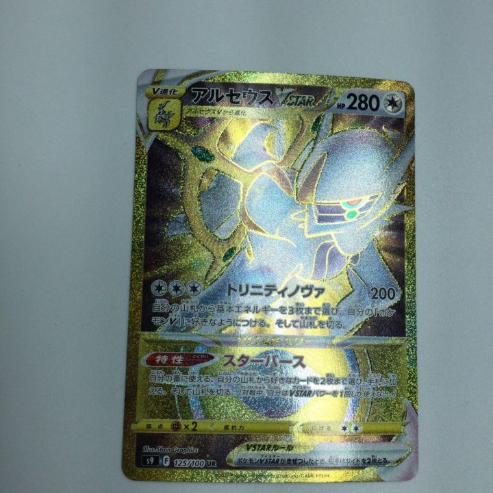 PSA10】ギラティナ アルセウス VSTAR UR 4連番 PSA10】ギラティナ