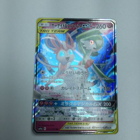   トレカ ポケモンカード サーナイト＆ニンフィアGX 031/055/SM9a/B RR