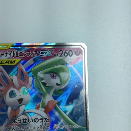   トレカ ポケモンカード サーナイト＆ニンフィアGX 031/055/SM9a/B RR