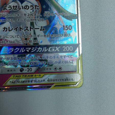   トレカ ポケモンカード サーナイト＆ニンフィアGX 031/055/SM9a/B RR