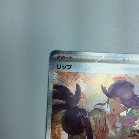   トレカ ポケモンカード リップ 092/066/SV4M/B SAR
