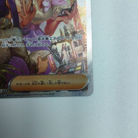   トレカ ポケモンカード リップ 092/066/SV4M/B SAR