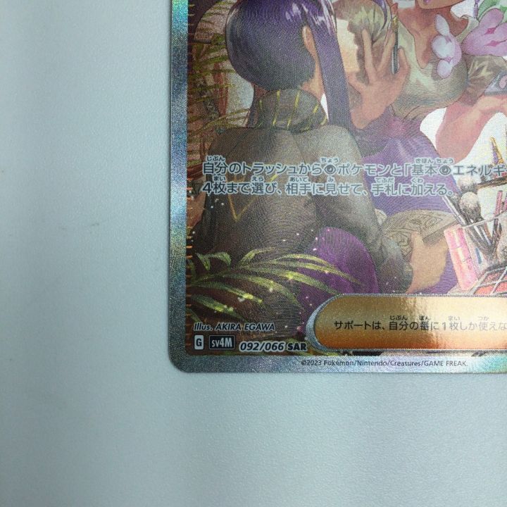 トレカ ポケモンカード リップ 092/066/SV4M/B SAR - 中古トレカ