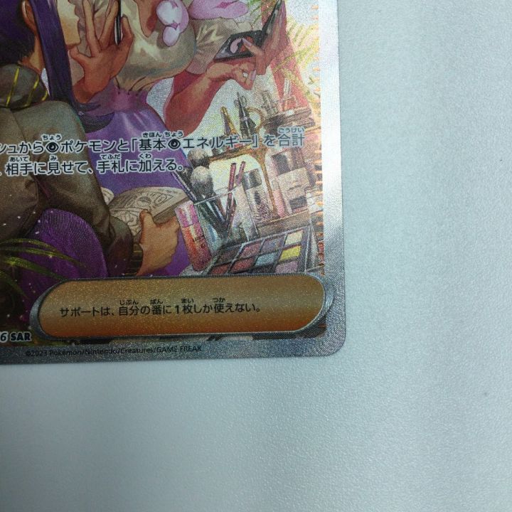 トレカ ポケモンカード リップ 092/066/SV4M/B SAR - 中古トレカ