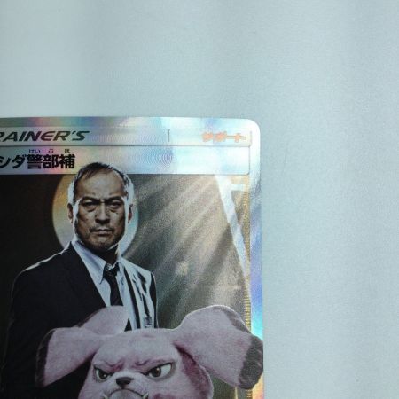   トレカ ポケモンカード ヨシダ警部補 025/024/SMP2/B SR