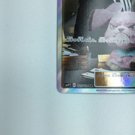   トレカ ポケモンカード ヨシダ警部補 025/024/SMP2/B SR