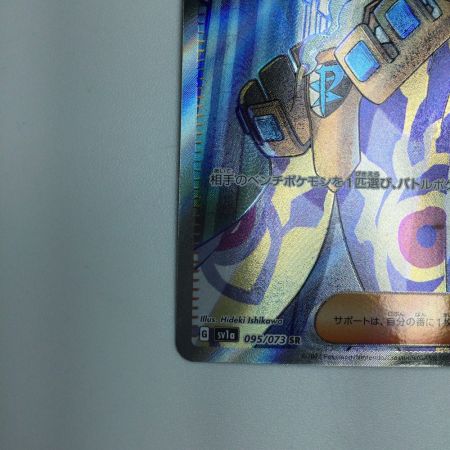   トレカ ポケモンカード ボスの指令 095/073/SV1a/B SR