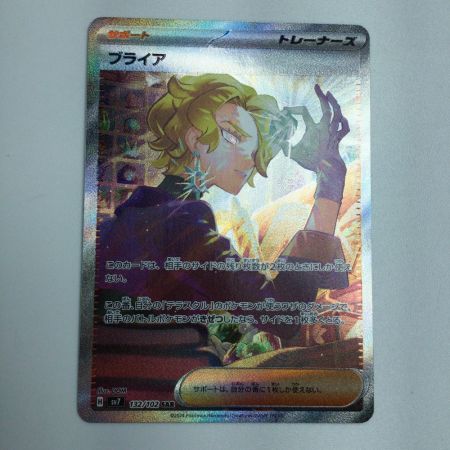   トレカ ポケモンカード ブライア 132/102/SV7/B SAR