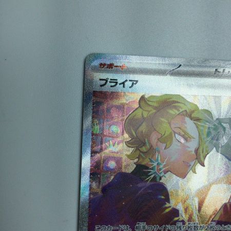   トレカ ポケモンカード ブライア 132/102/SV7/B SAR
