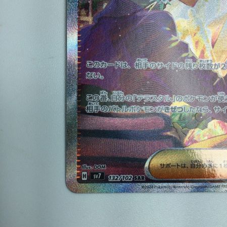   トレカ ポケモンカード ブライア 132/102/SV7/B SAR