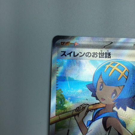   トレカ ポケモンカード スイレンのお世話 088/066/SV5a/B SR