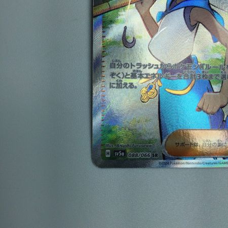   トレカ ポケモンカード スイレンのお世話 088/066/SV5a/B SR