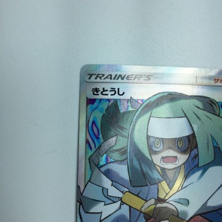   トレカ ポケモンカード きとうし 105/094/SM11/B SR