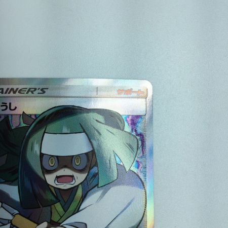   トレカ ポケモンカード きとうし 105/094/SM11/B SR