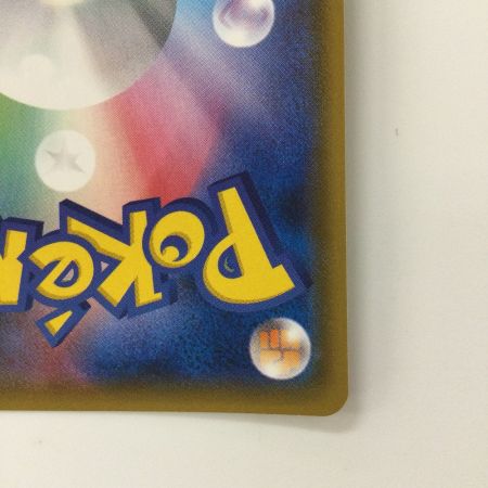   ポケモンカード エーテル財団職員 151/150/SM8B/B SR ポケカ