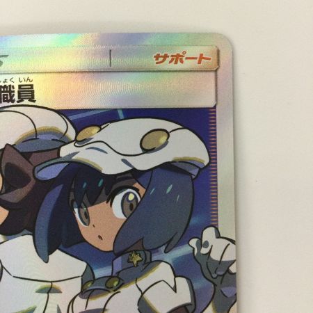   ポケモンカード エーテル財団職員 151/150/SM8B/B SR ポケカ