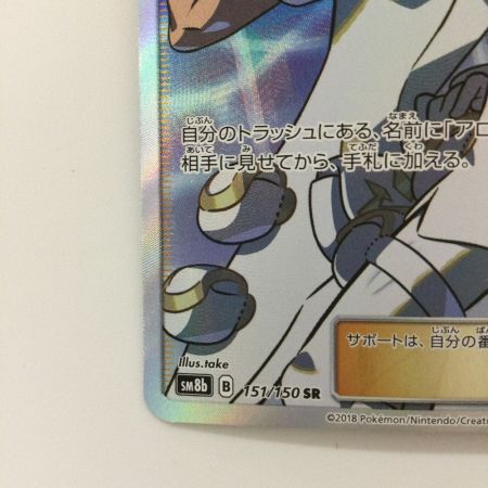   ポケモンカード エーテル財団職員 151/150/SM8B/B SR ポケカ