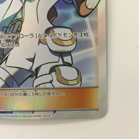   ポケモンカード エーテル財団職員 151/150/SM8B/B SR ポケカ