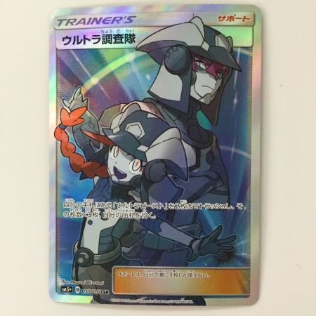   ポケモンカード ウルトラ調査隊 055/050/SM5+/B SR ポケカ