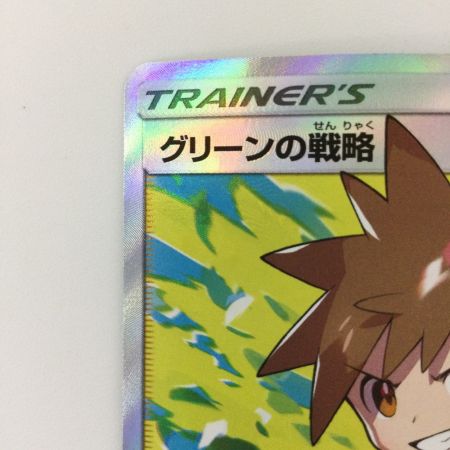   ポケモンカード グリーンの戦略 106/094/SM11/B SR ポケカ