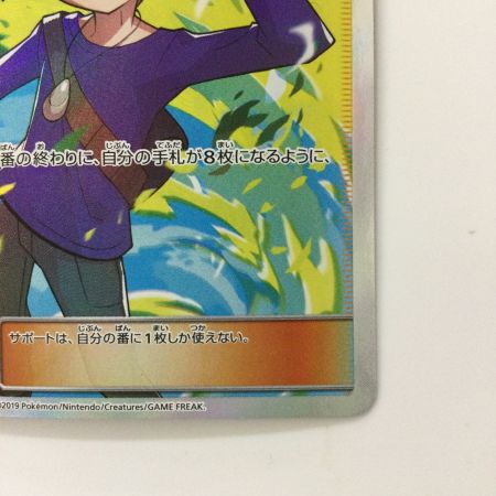   ポケモンカード グリーンの戦略 106/094/SM11/B SR ポケカ