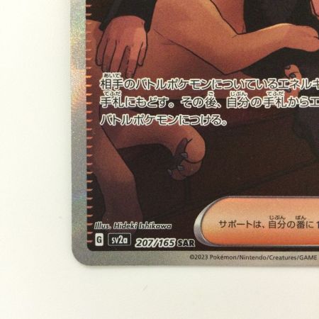   ポケモンカード サカキのカリスマ 207/165/SV2A/B SAR ポケカ